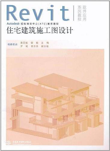 住宅建筑施工图设计