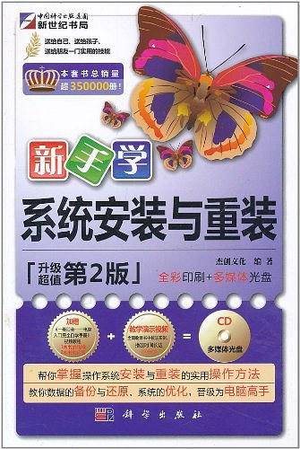 新手学系统安装与重装