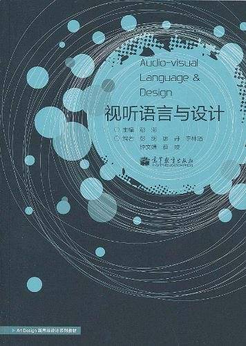 视听语言与设计