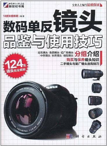 数码单反镜头品鉴与使用技巧