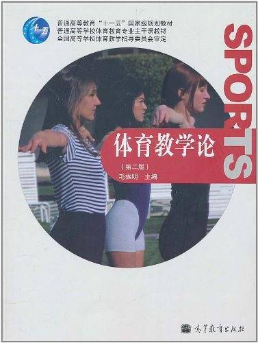 体育教学论