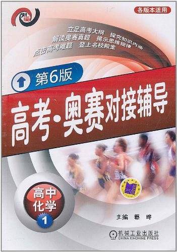 高考·奥赛对接辅导