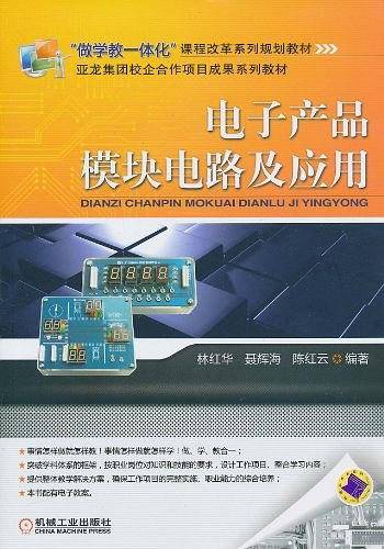 电子产品模块电路及应用