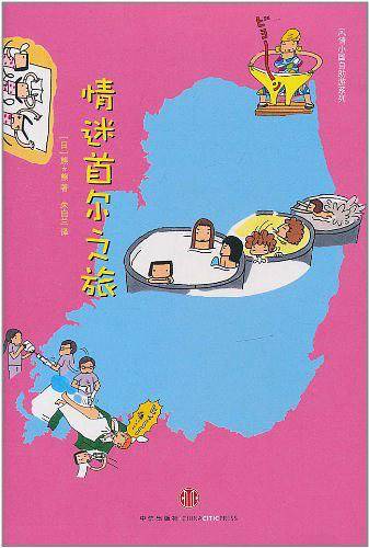 情迷首尔之旅