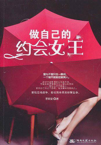 做自己的约会女王