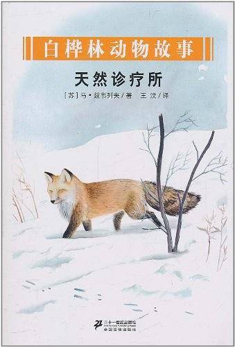 天然诊疗所