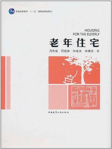 老年住宅