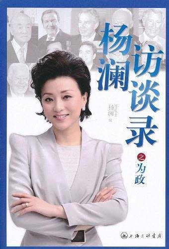 杨澜访谈录之为政