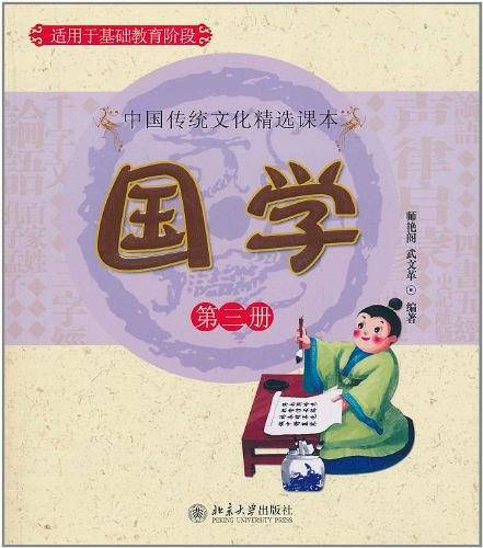 国学（第三册）