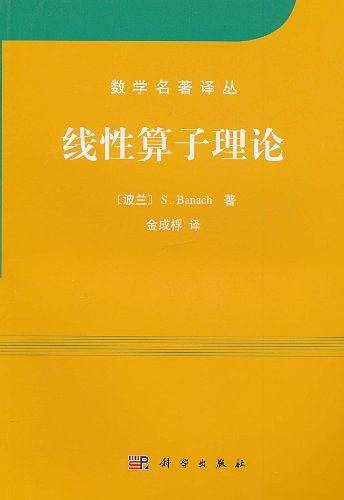 线性算子理论