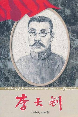 李大钊
