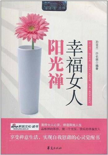 幸福女人阳光禅
