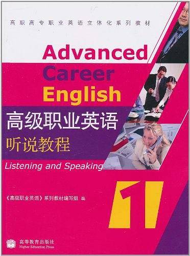 高级职业英语听说教程