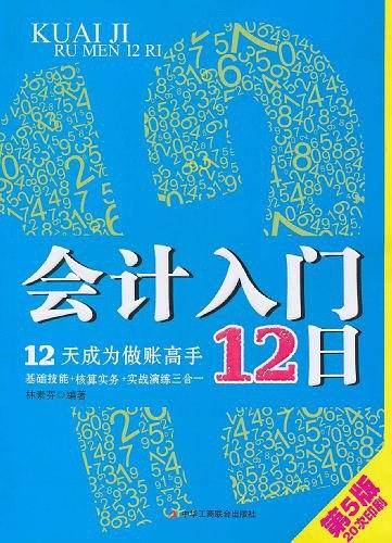 会计入门12日