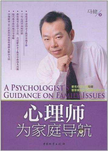 心理师为家庭导航