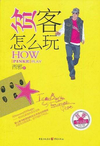 贫客怎么玩