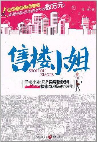 售楼小姐