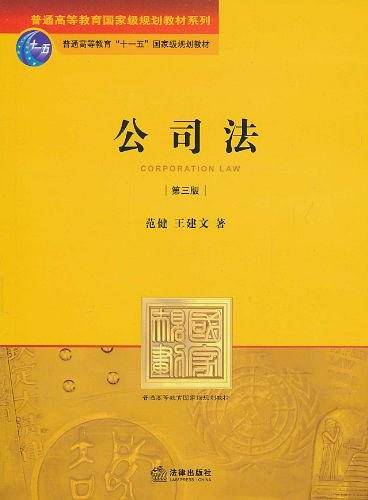 公司法