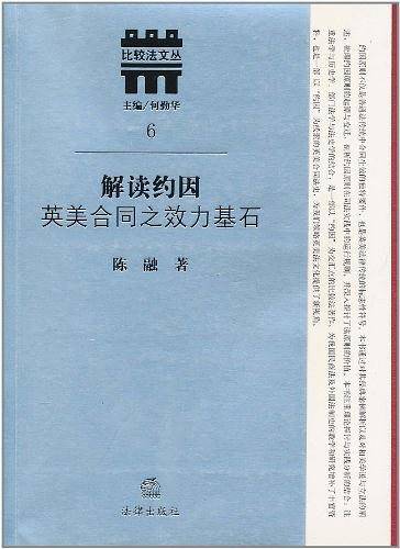 解读约因