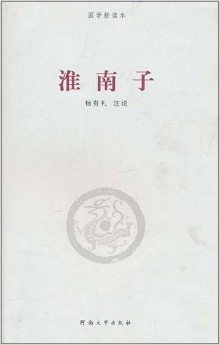 淮南子