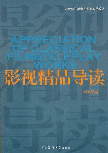 影视精品导读