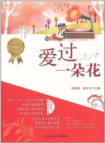 《爱过一朵花》