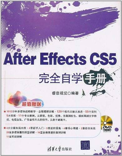 After Effects CS5完全自学手册
