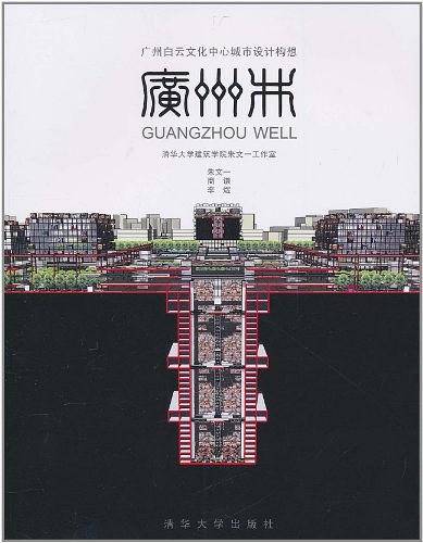 广州井