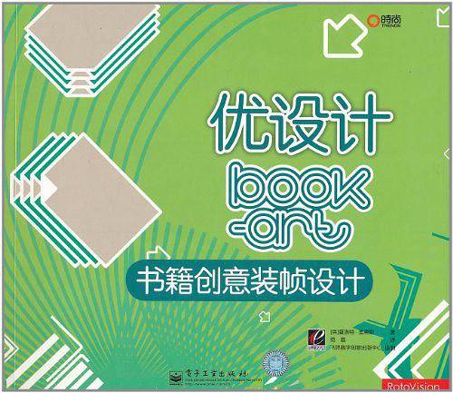 优设计:书籍创意装帧设计
