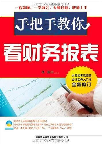 手把手教你看财务报表