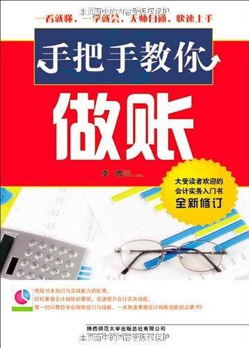 手把手教你做账