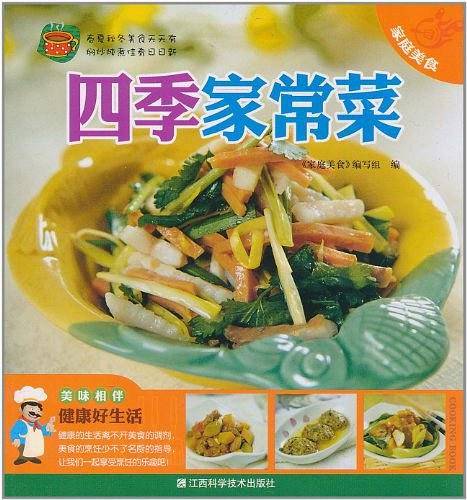 四季家常菜