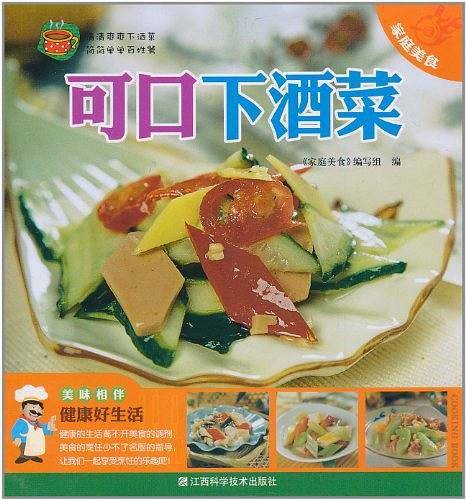可口下酒菜