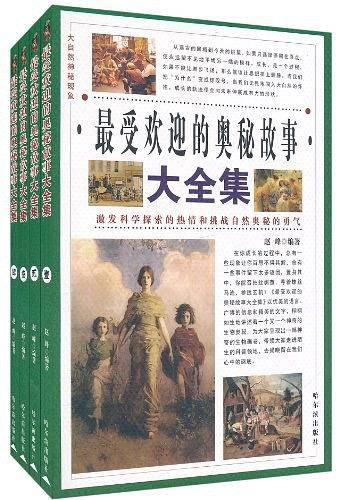 大自然神秘现象