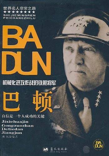 ―巴顿