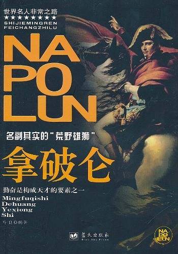 拿破仑