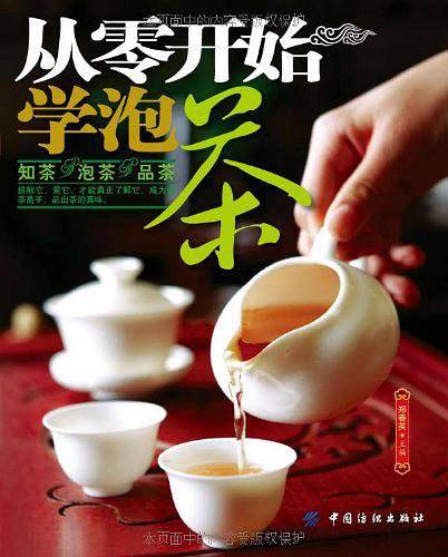 从零开始学泡茶