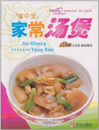 家常汤煲