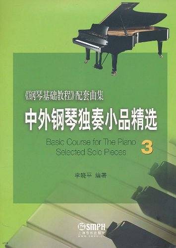 中外钢琴独奏小品精选