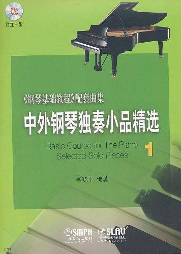 中外钢琴独奏小品精选1