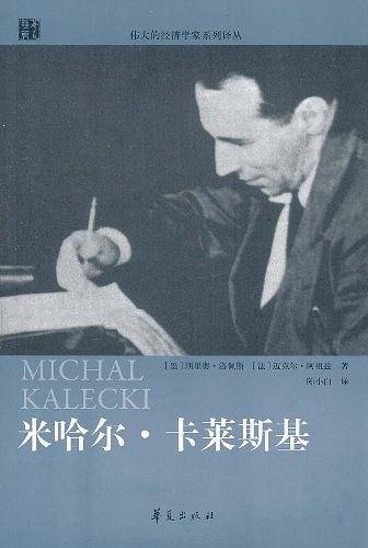 米哈尔・卡莱斯基