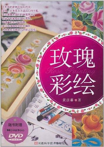 玫瑰彩绘