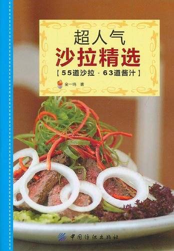 超人气沙拉精选