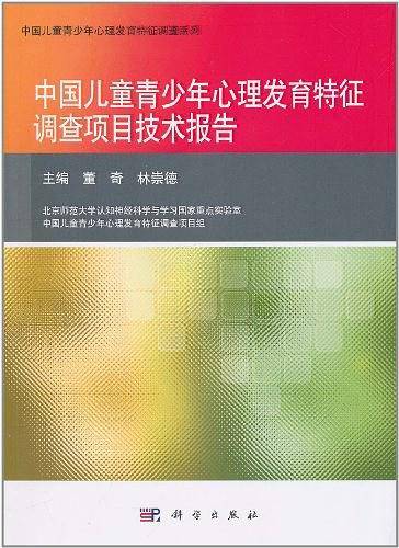 中国儿童青少年心理发育特征调查项目技术报告