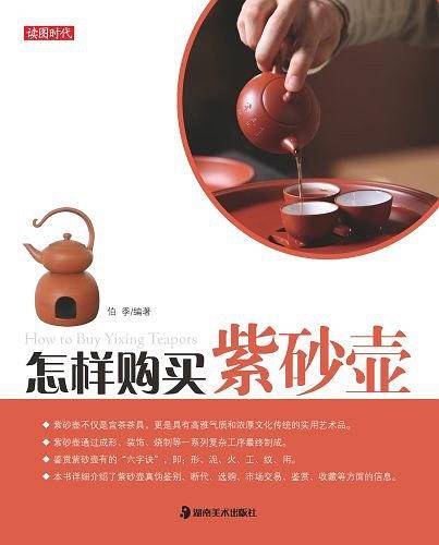 读图时代·怎样购买紫砂壶