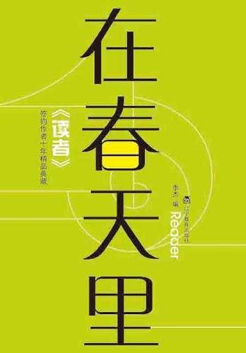 《在春天里》