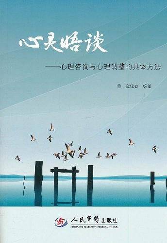 心灵晤谈