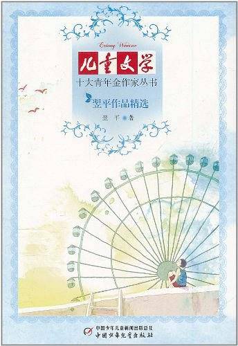 翌平作品精选
