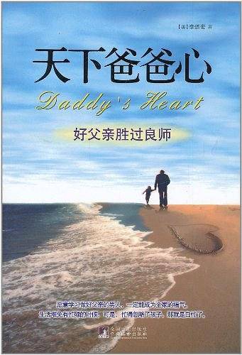 天下爸爸心