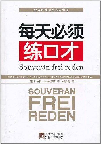 每天必须练口才